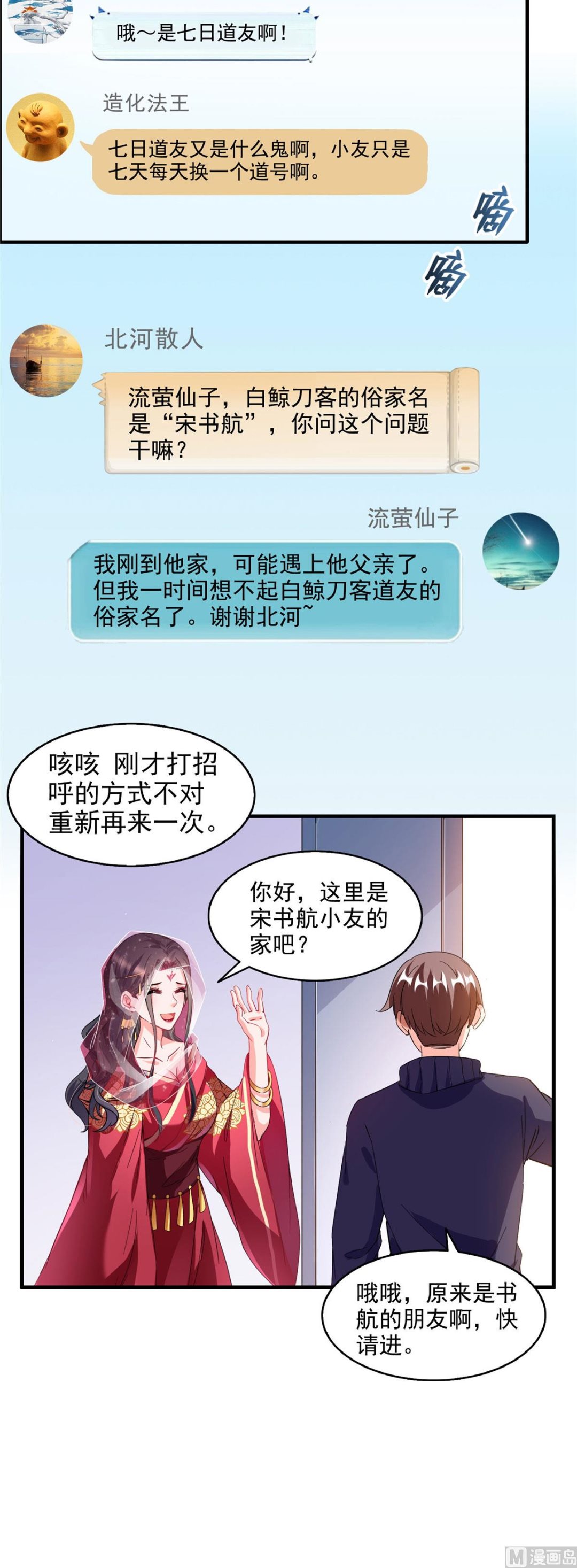 修真聊天群韩漫全集-第288话火焰刀，好吃，趁热吃无删减无遮挡章节图片 