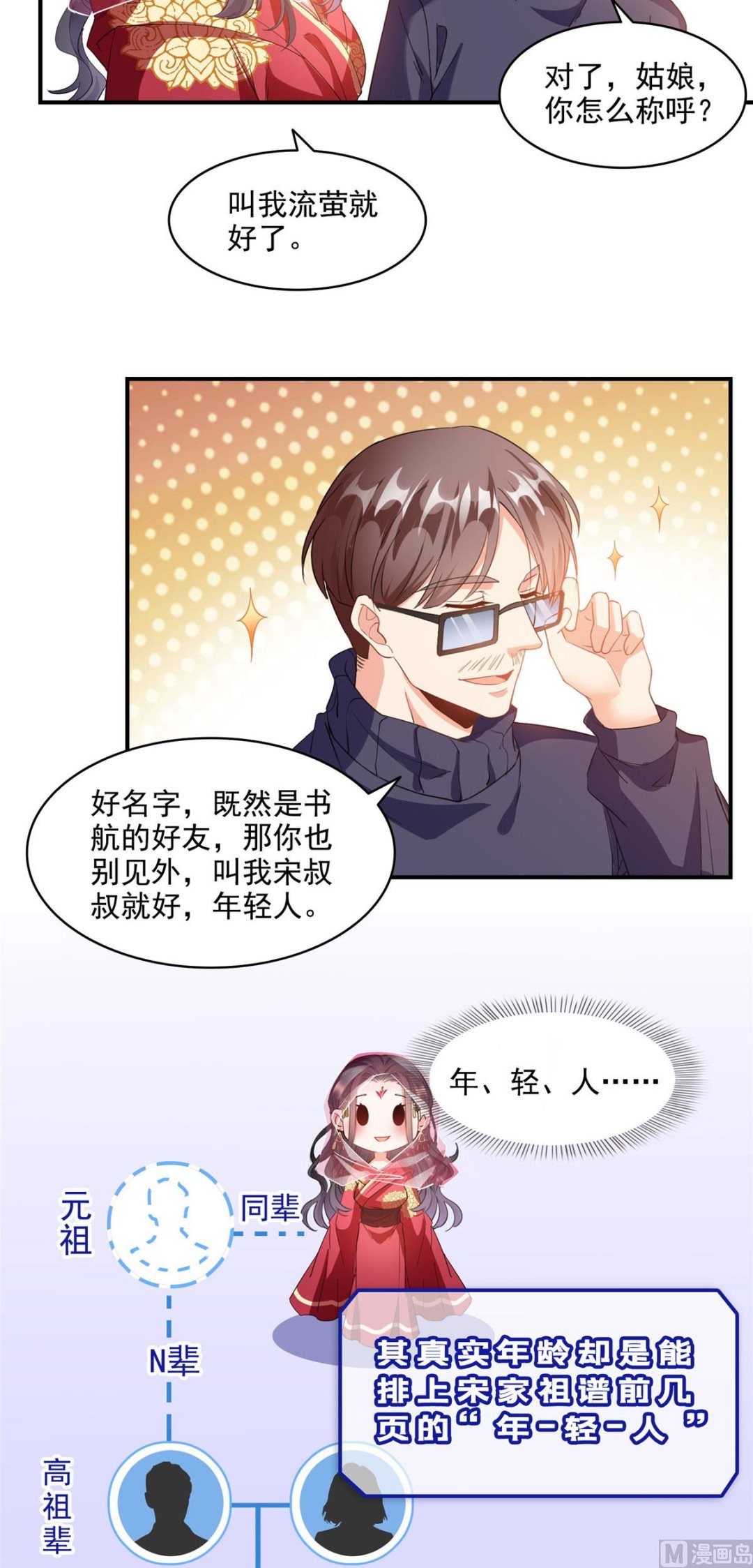 修真聊天群韩漫全集-第288话火焰刀，好吃，趁热吃无删减无遮挡章节图片 