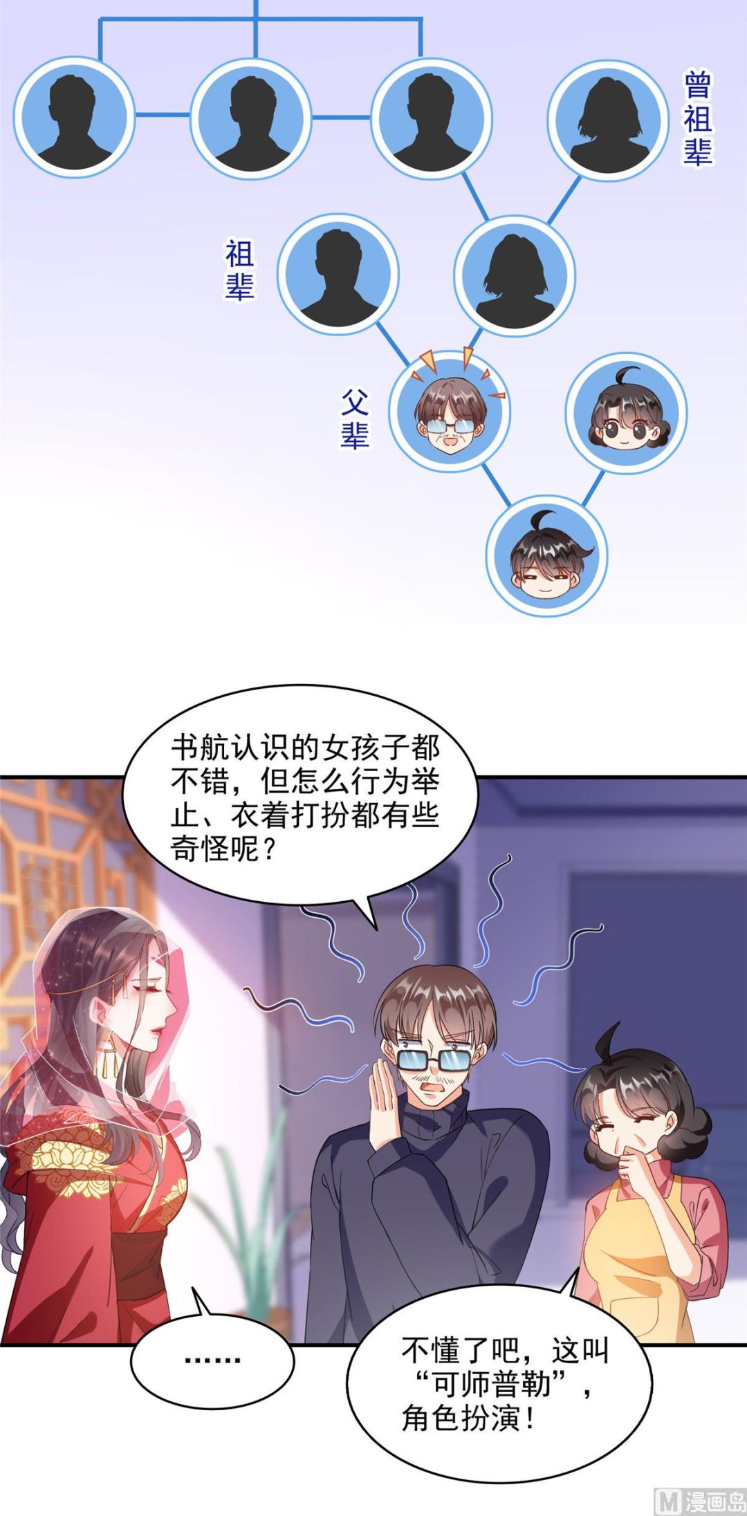 修真聊天群韩漫全集-第288话火焰刀，好吃，趁热吃无删减无遮挡章节图片 