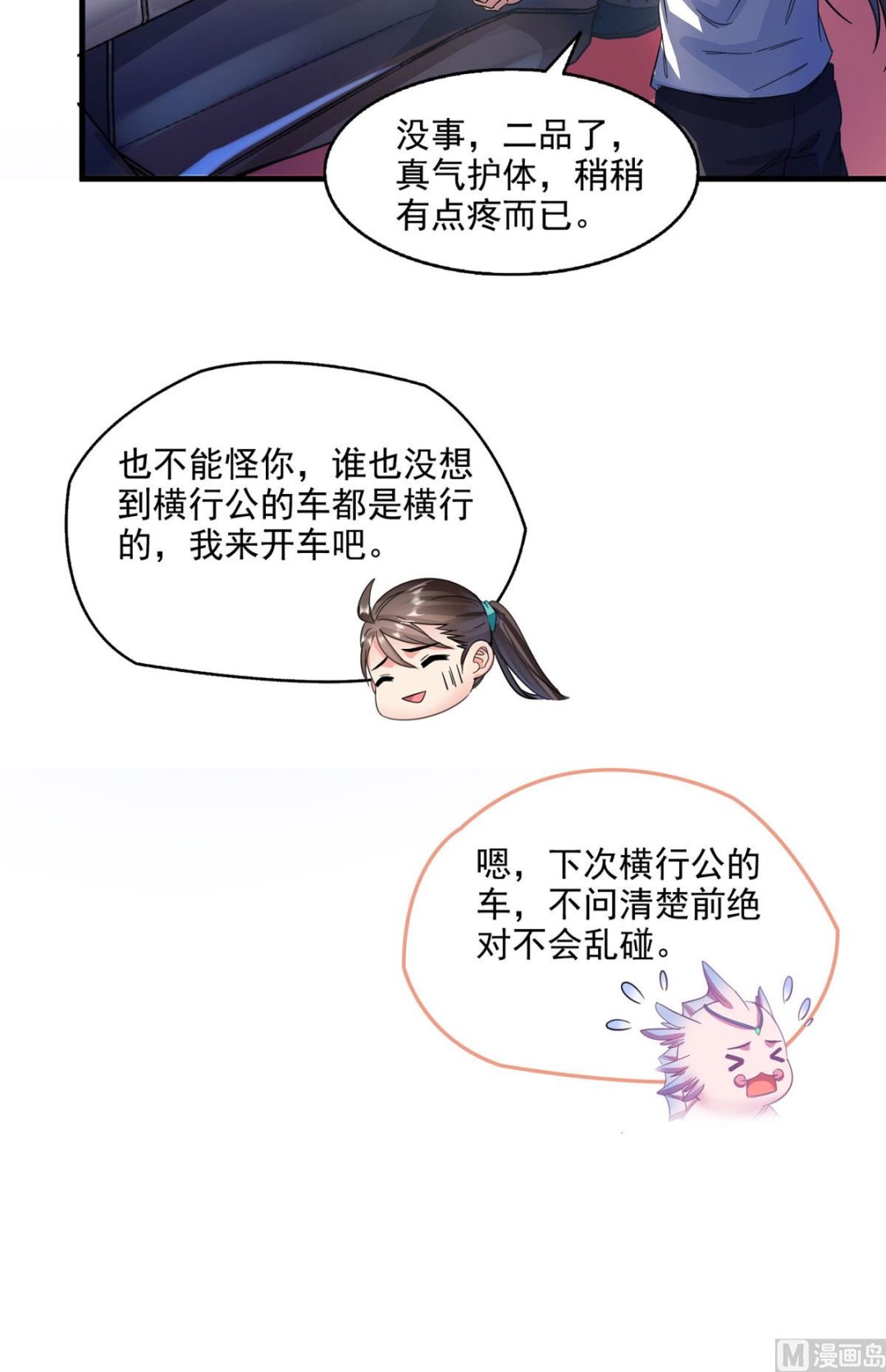 修真聊天群韩漫全集-第289话书航，准备啥时候上天无删减无遮挡章节图片 