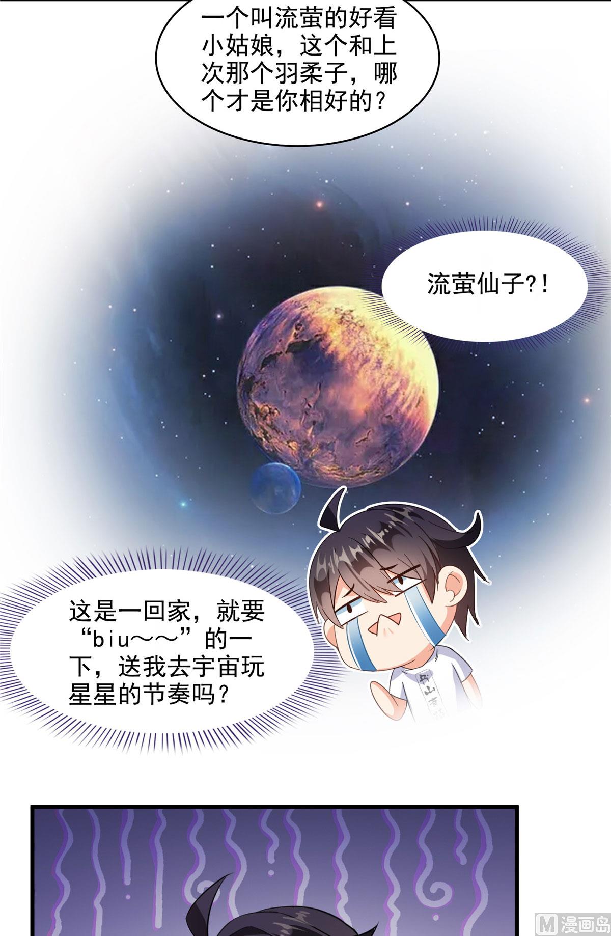 修真聊天群韩漫全集-第289话书航，准备啥时候上天无删减无遮挡章节图片 