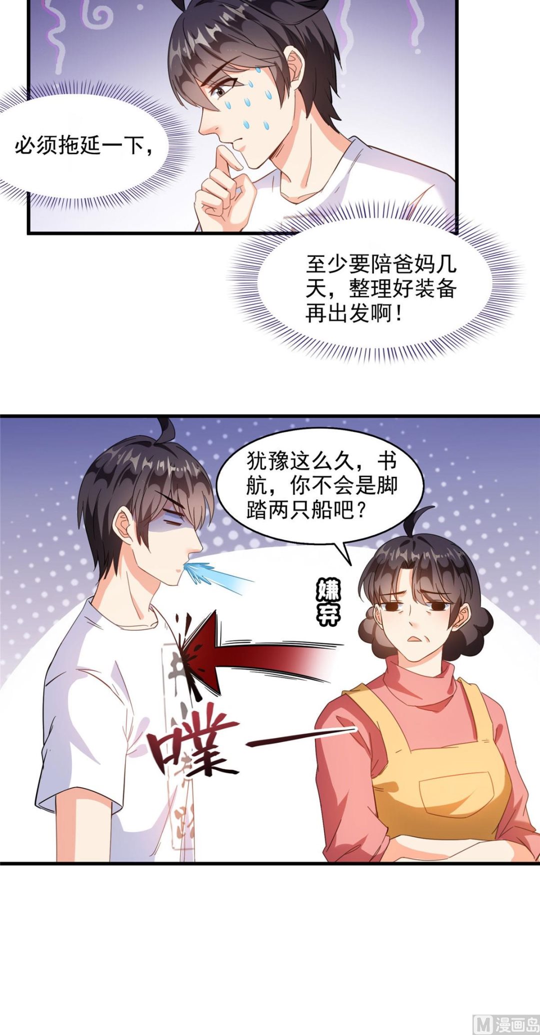 修真聊天群韩漫全集-第289话书航，准备啥时候上天无删减无遮挡章节图片 