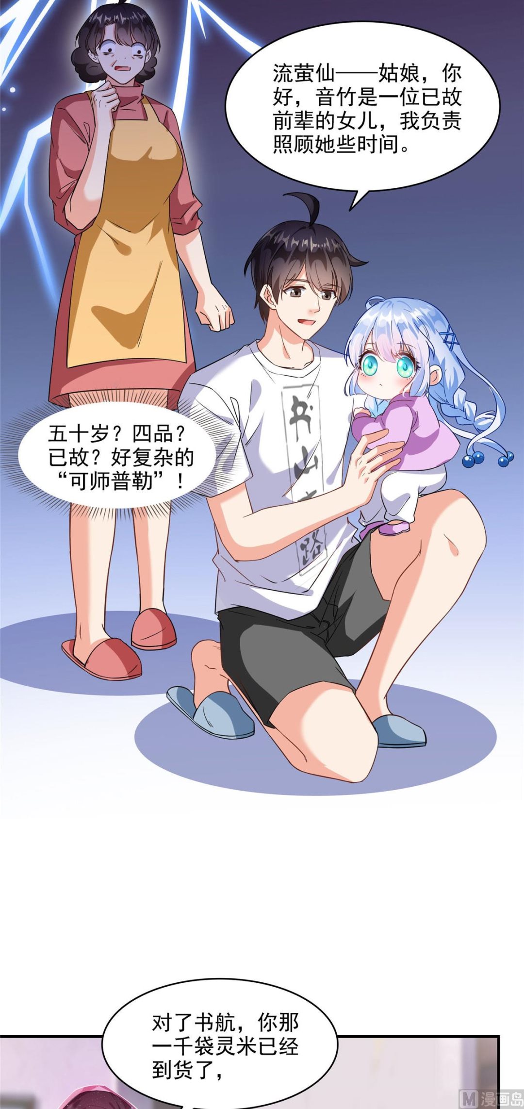 修真聊天群韩漫全集-第289话书航，准备啥时候上天无删减无遮挡章节图片 