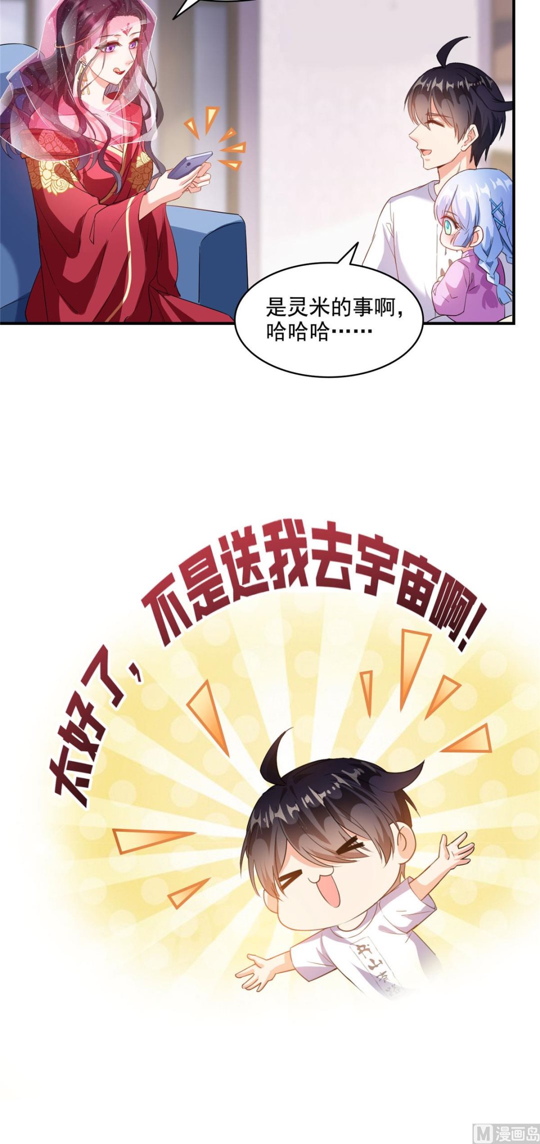 修真聊天群韩漫全集-第289话书航，准备啥时候上天无删减无遮挡章节图片 