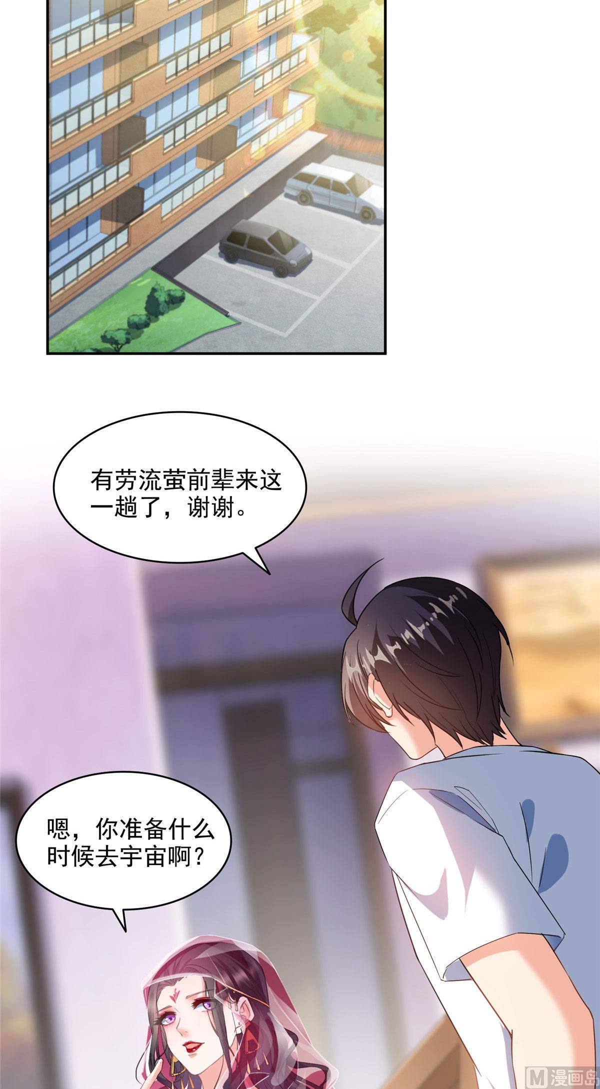 修真聊天群韩漫全集-第289话书航，准备啥时候上天无删减无遮挡章节图片 