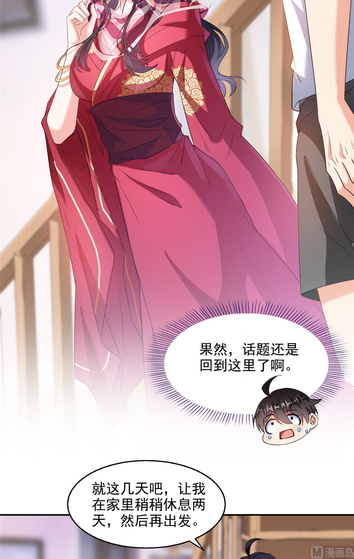 修真聊天群韩漫全集-第289话书航，准备啥时候上天无删减无遮挡章节图片 