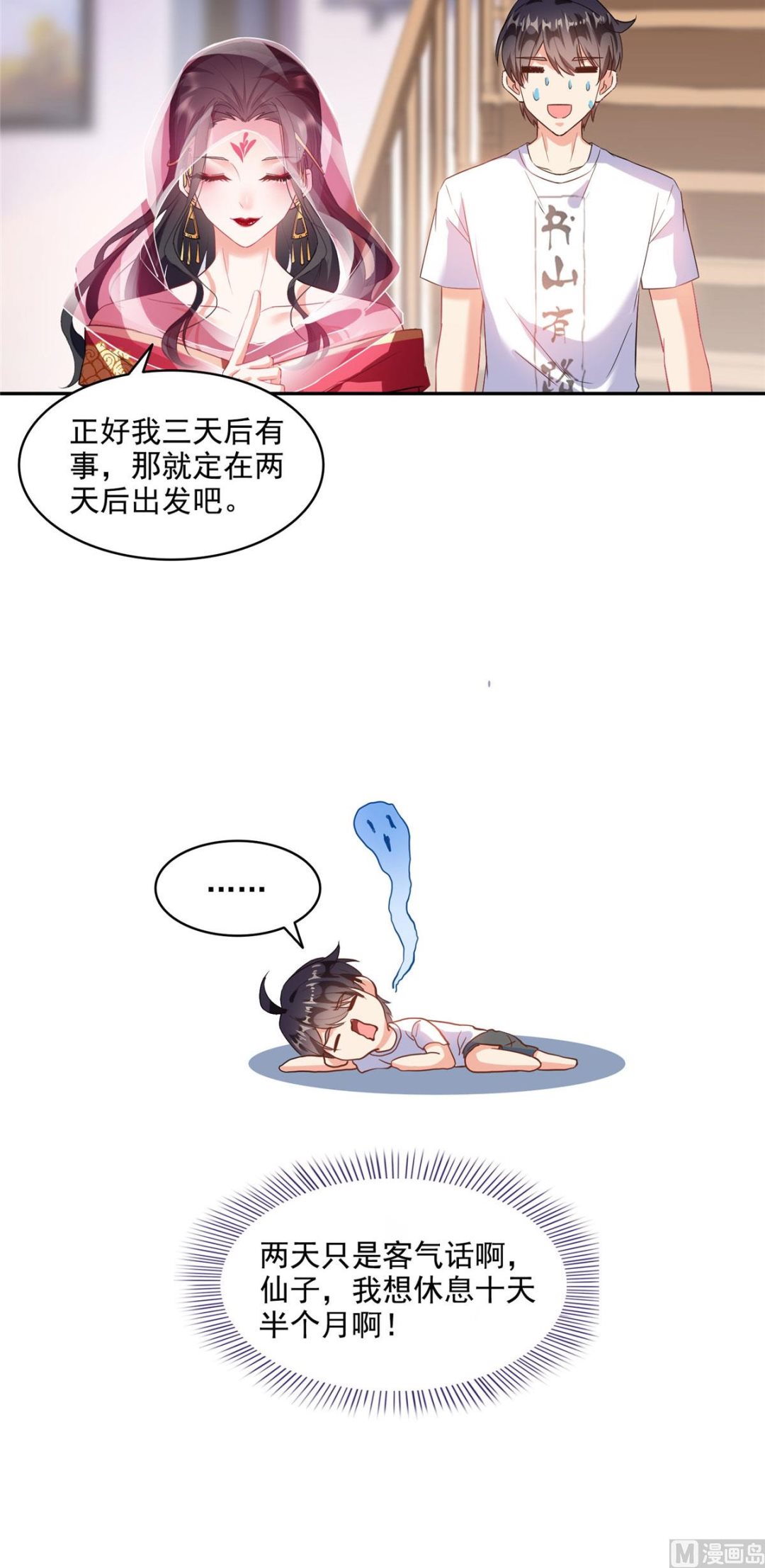 修真聊天群韩漫全集-第289话书航，准备啥时候上天无删减无遮挡章节图片 