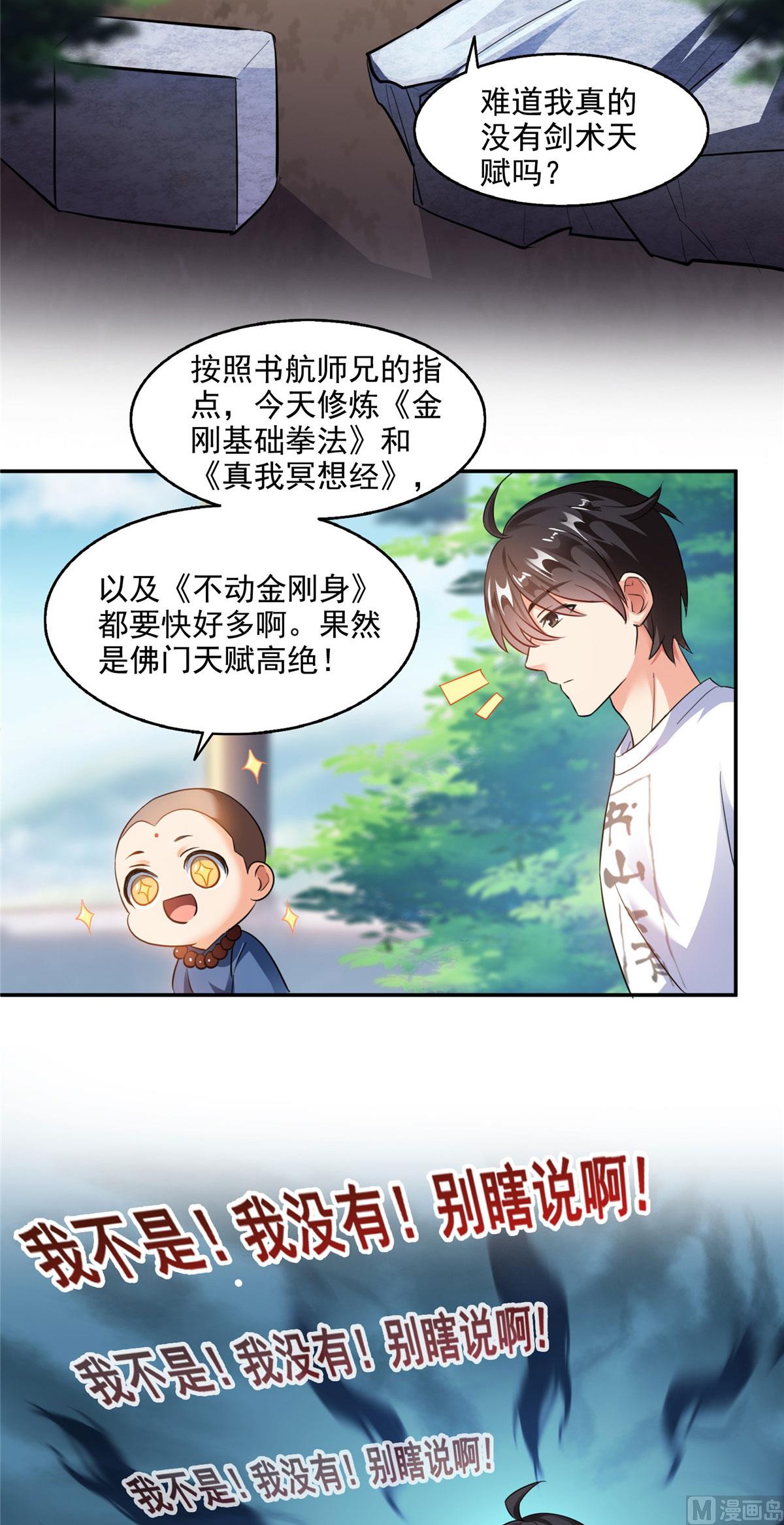 修真聊天群韩漫全集-第289话书航，准备啥时候上天无删减无遮挡章节图片 