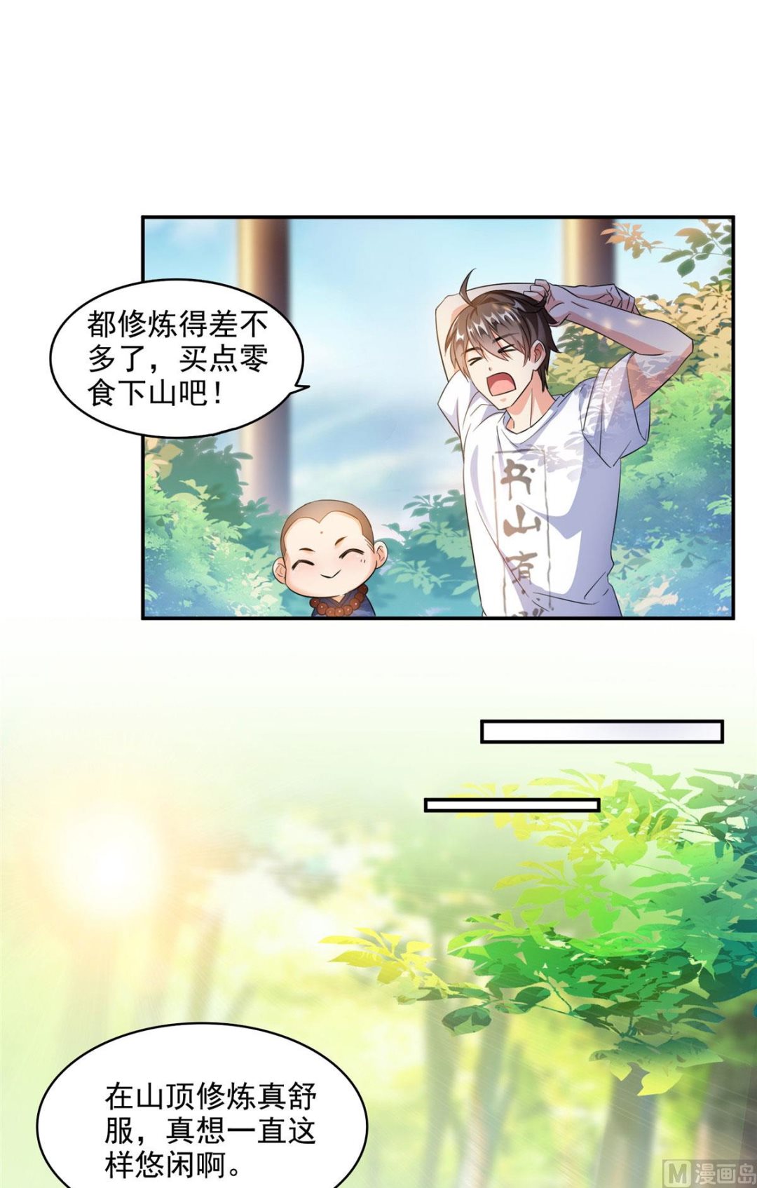 修真聊天群韩漫全集-第289话书航，准备啥时候上天无删减无遮挡章节图片 