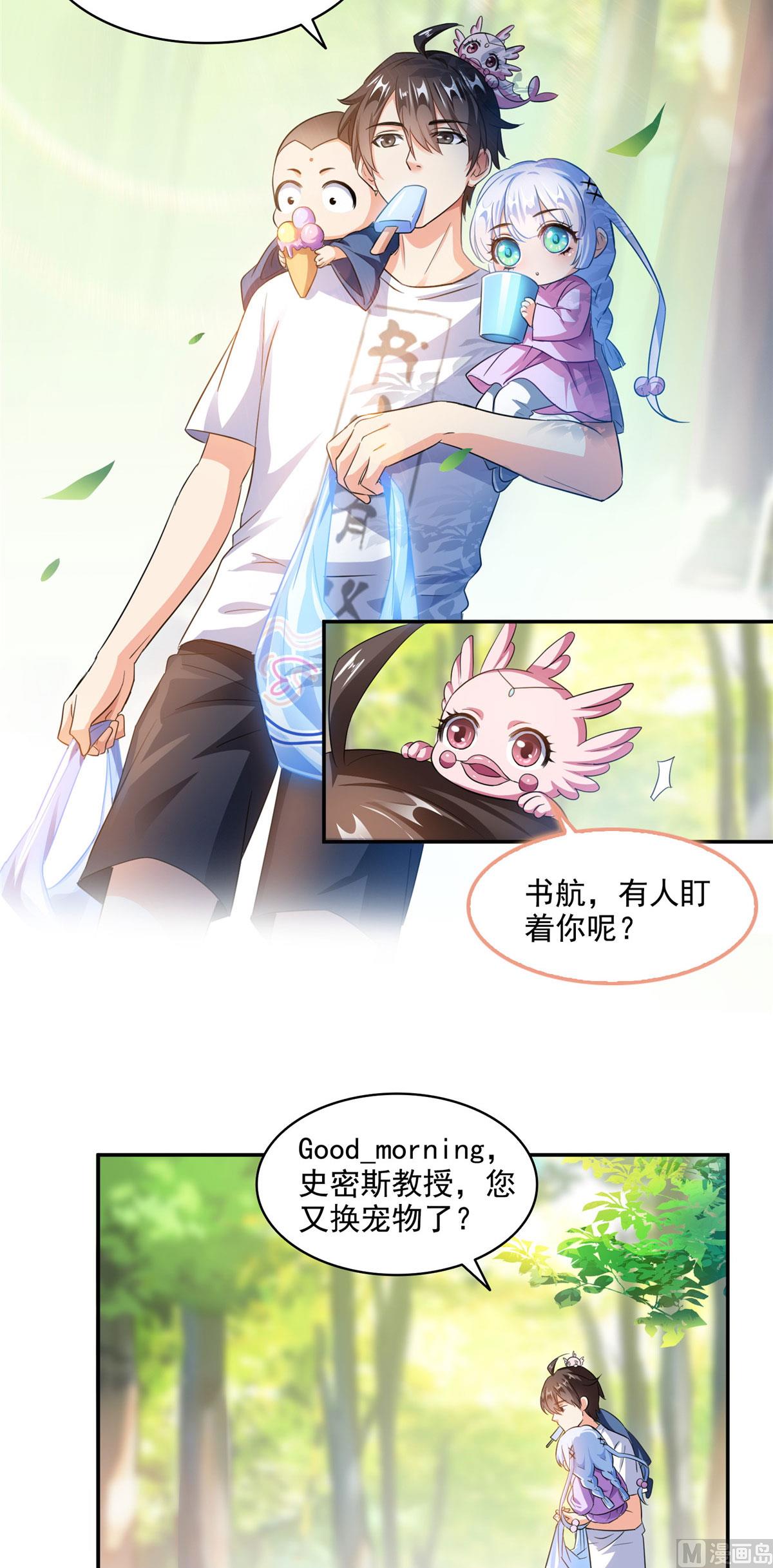 修真聊天群韩漫全集-第289话书航，准备啥时候上天无删减无遮挡章节图片 
