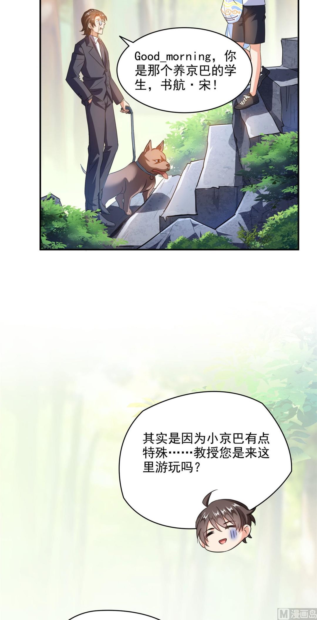 修真聊天群韩漫全集-第289话书航，准备啥时候上天无删减无遮挡章节图片 