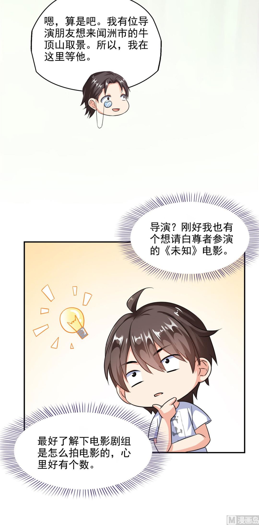 修真聊天群韩漫全集-第289话书航，准备啥时候上天无删减无遮挡章节图片 