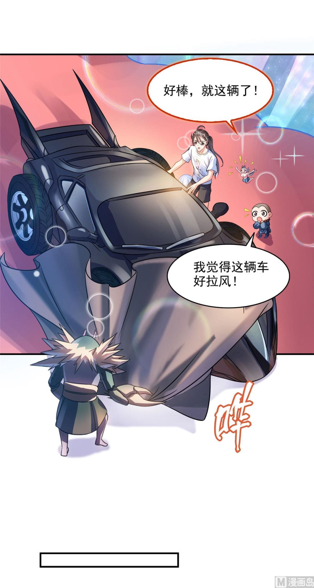 修真聊天群韩漫全集-第289话书航，准备啥时候上天无删减无遮挡章节图片 