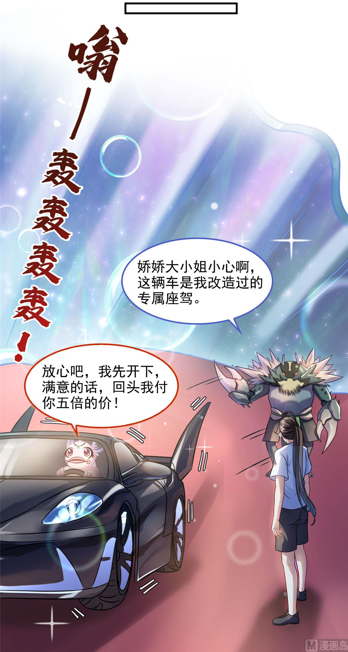 修真聊天群韩漫全集-第289话书航，准备啥时候上天无删减无遮挡章节图片 