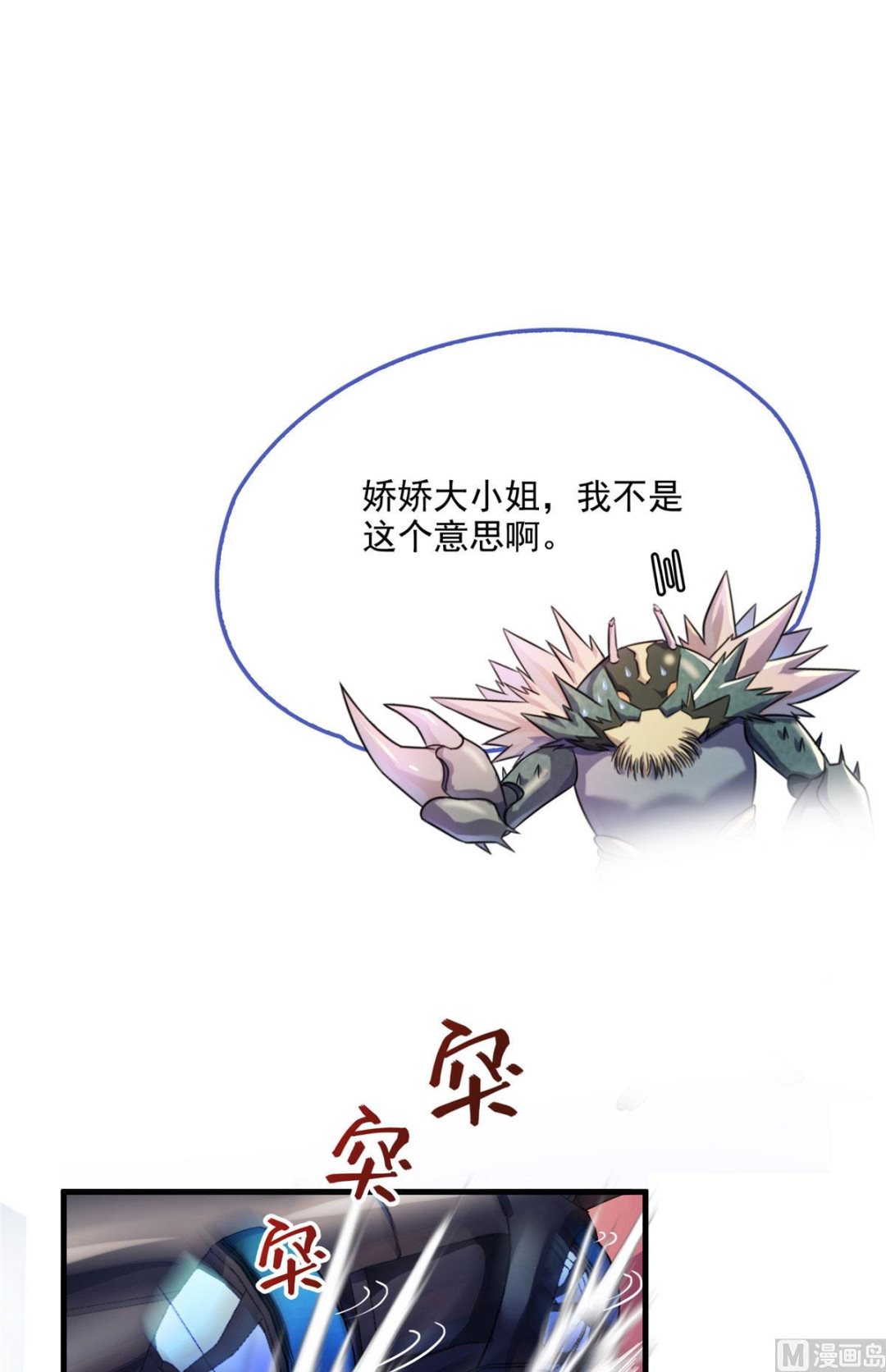 修真聊天群韩漫全集-第289话书航，准备啥时候上天无删减无遮挡章节图片 