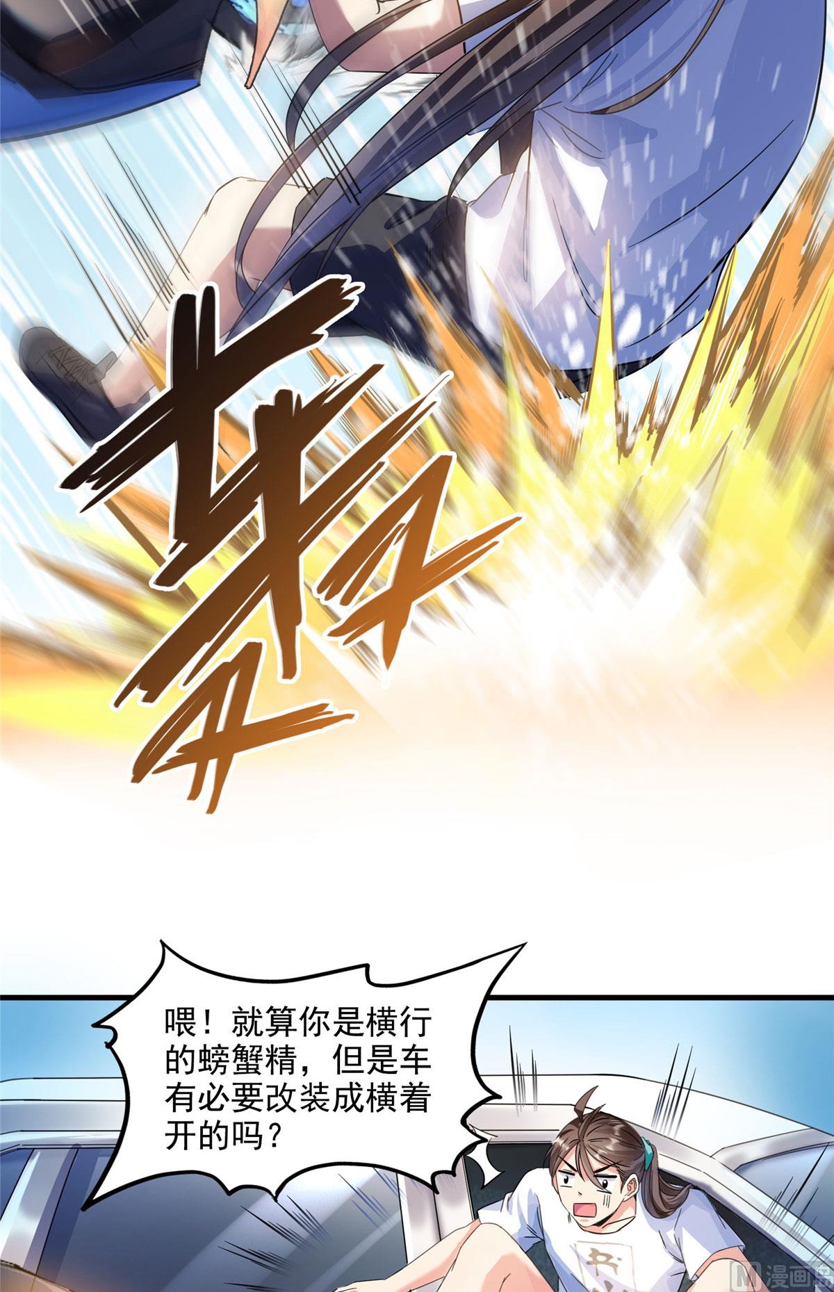 修真聊天群韩漫全集-第289话书航，准备啥时候上天无删减无遮挡章节图片 