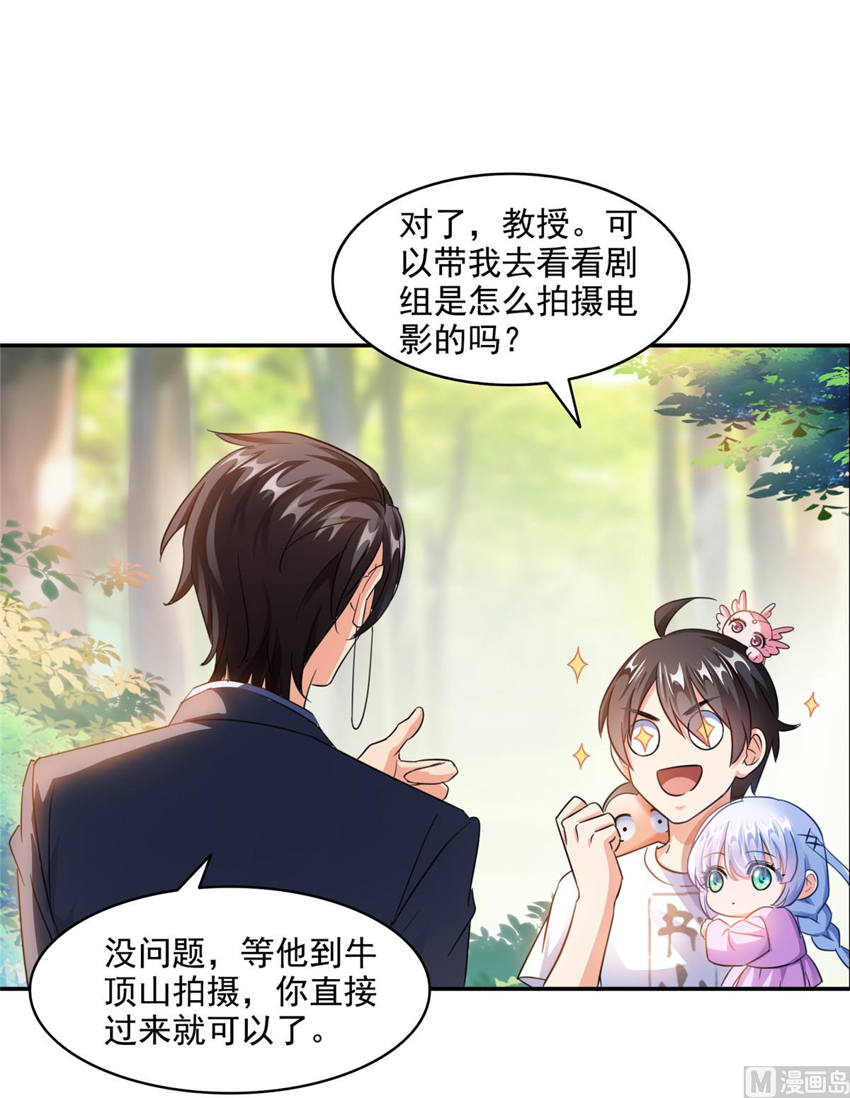 修真聊天群韩漫全集-第290话 所以，上天吧！！无删减无遮挡章节图片 