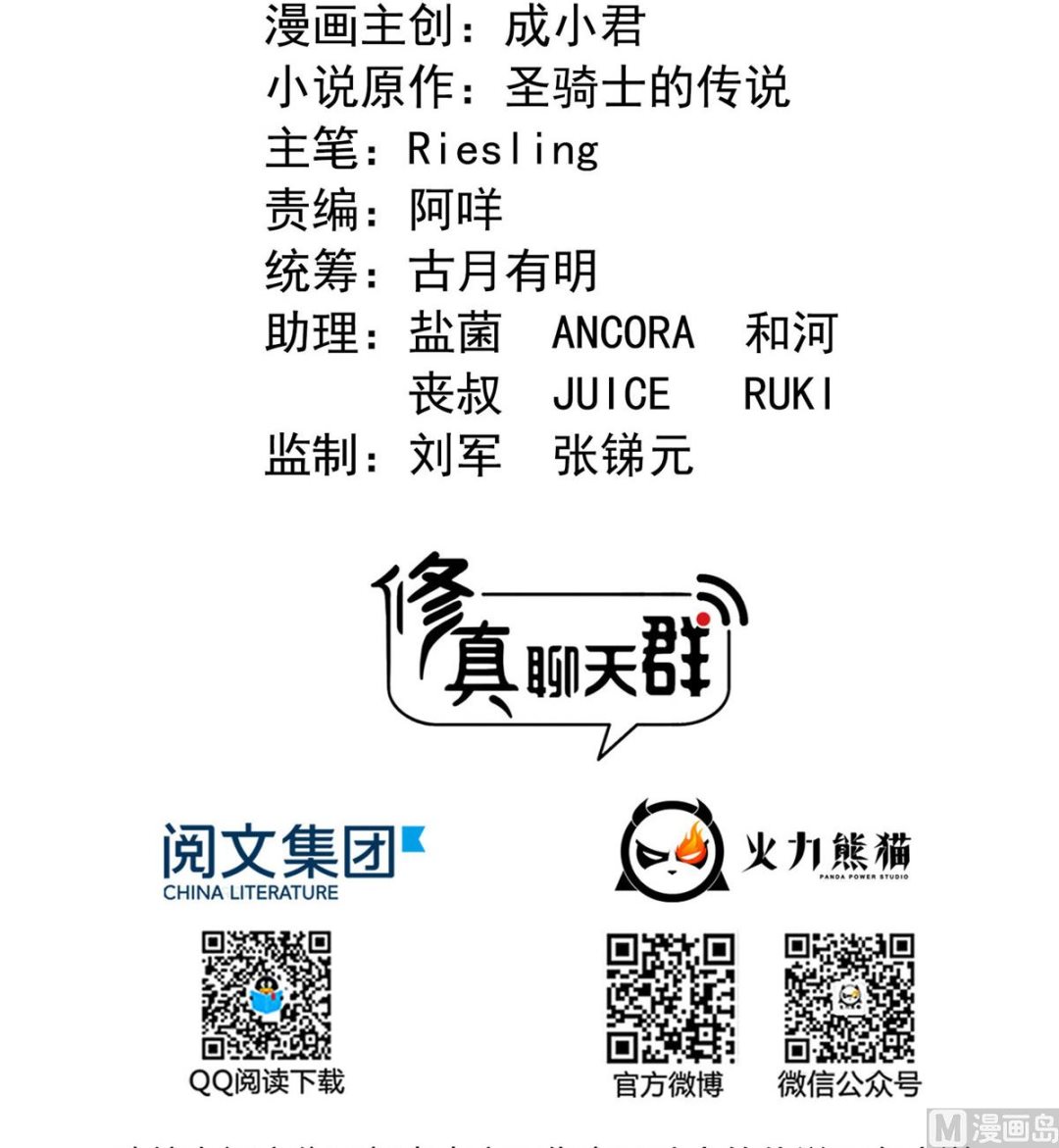 修真聊天群韩漫全集-第290话 所以，上天吧！！无删减无遮挡章节图片 