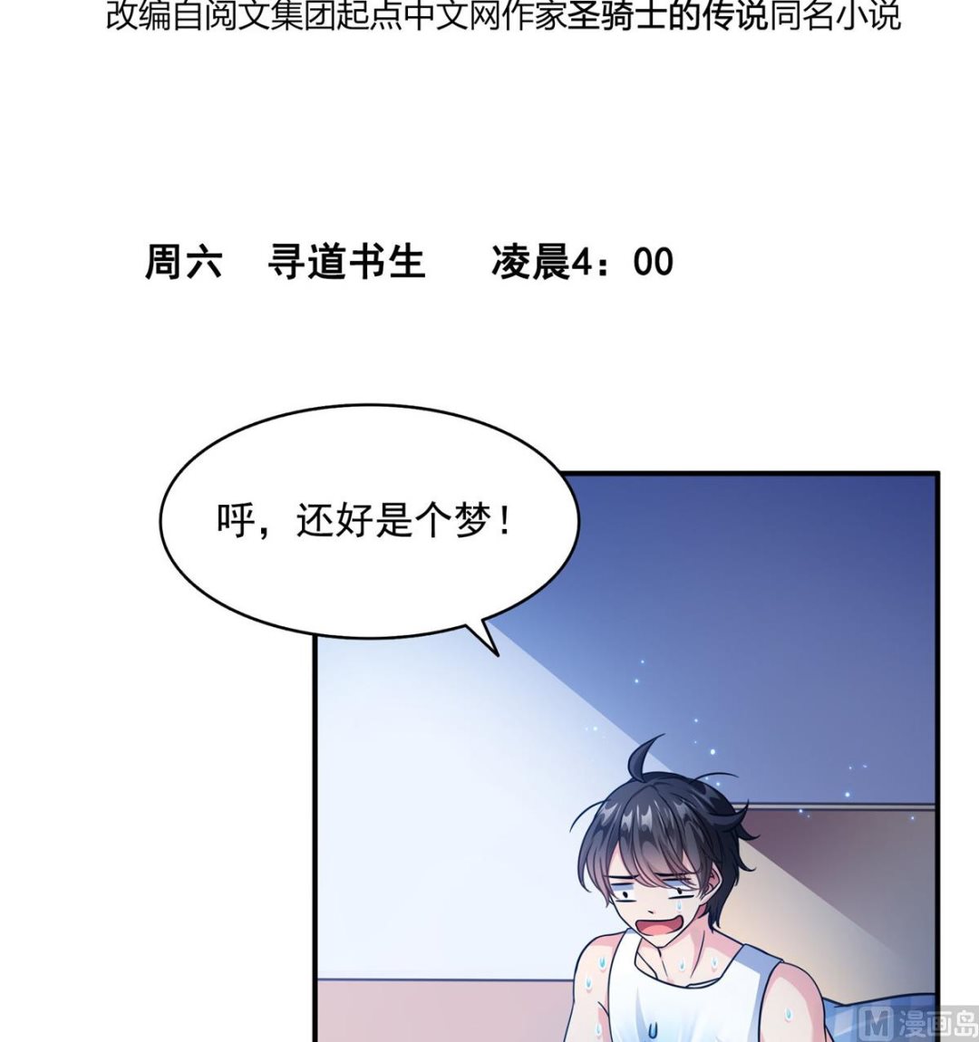 修真聊天群韩漫全集-第290话 所以，上天吧！！无删减无遮挡章节图片 