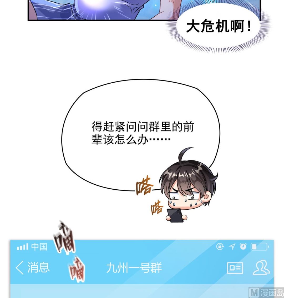 修真聊天群韩漫全集-第290话 所以，上天吧！！无删减无遮挡章节图片 