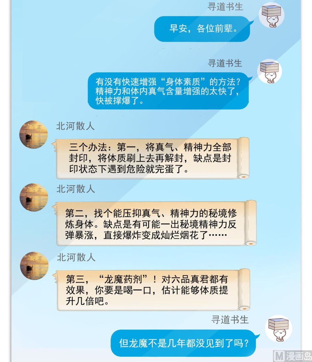 修真聊天群韩漫全集-第290话 所以，上天吧！！无删减无遮挡章节图片 