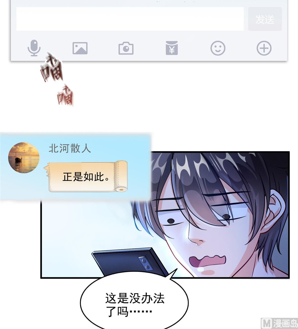 修真聊天群韩漫全集-第290话 所以，上天吧！！无删减无遮挡章节图片 