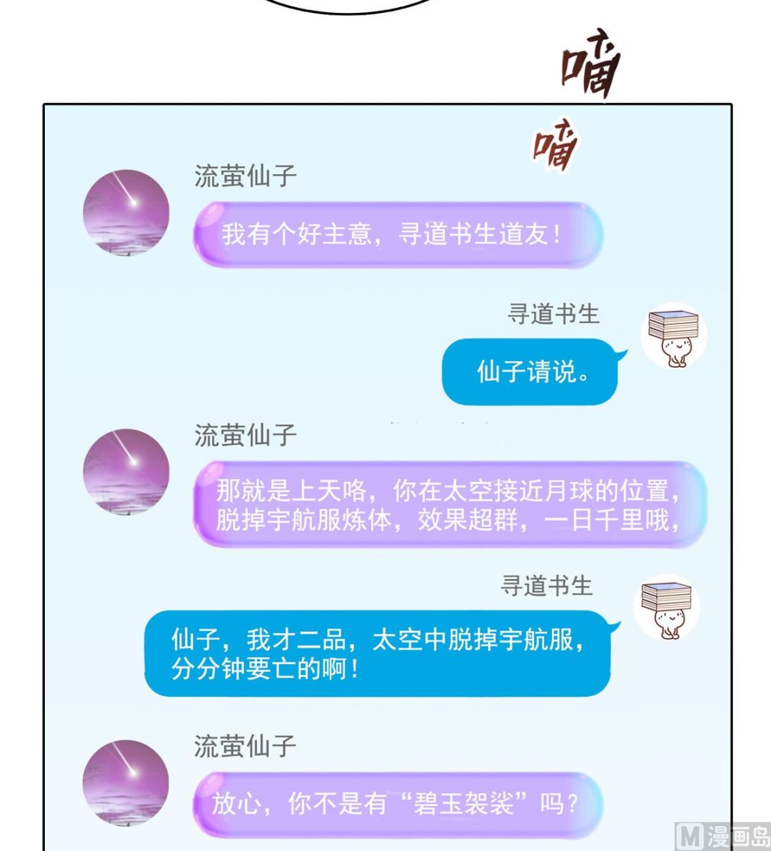 修真聊天群韩漫全集-第290话 所以，上天吧！！无删减无遮挡章节图片 