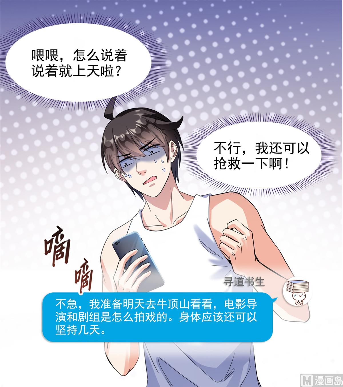 修真聊天群韩漫全集-第290话 所以，上天吧！！无删减无遮挡章节图片 