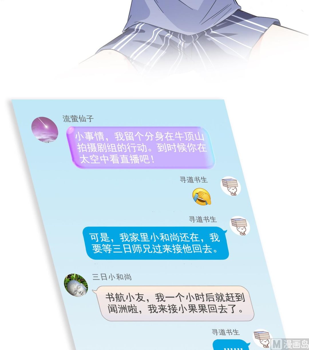 修真聊天群韩漫全集-第290话 所以，上天吧！！无删减无遮挡章节图片 