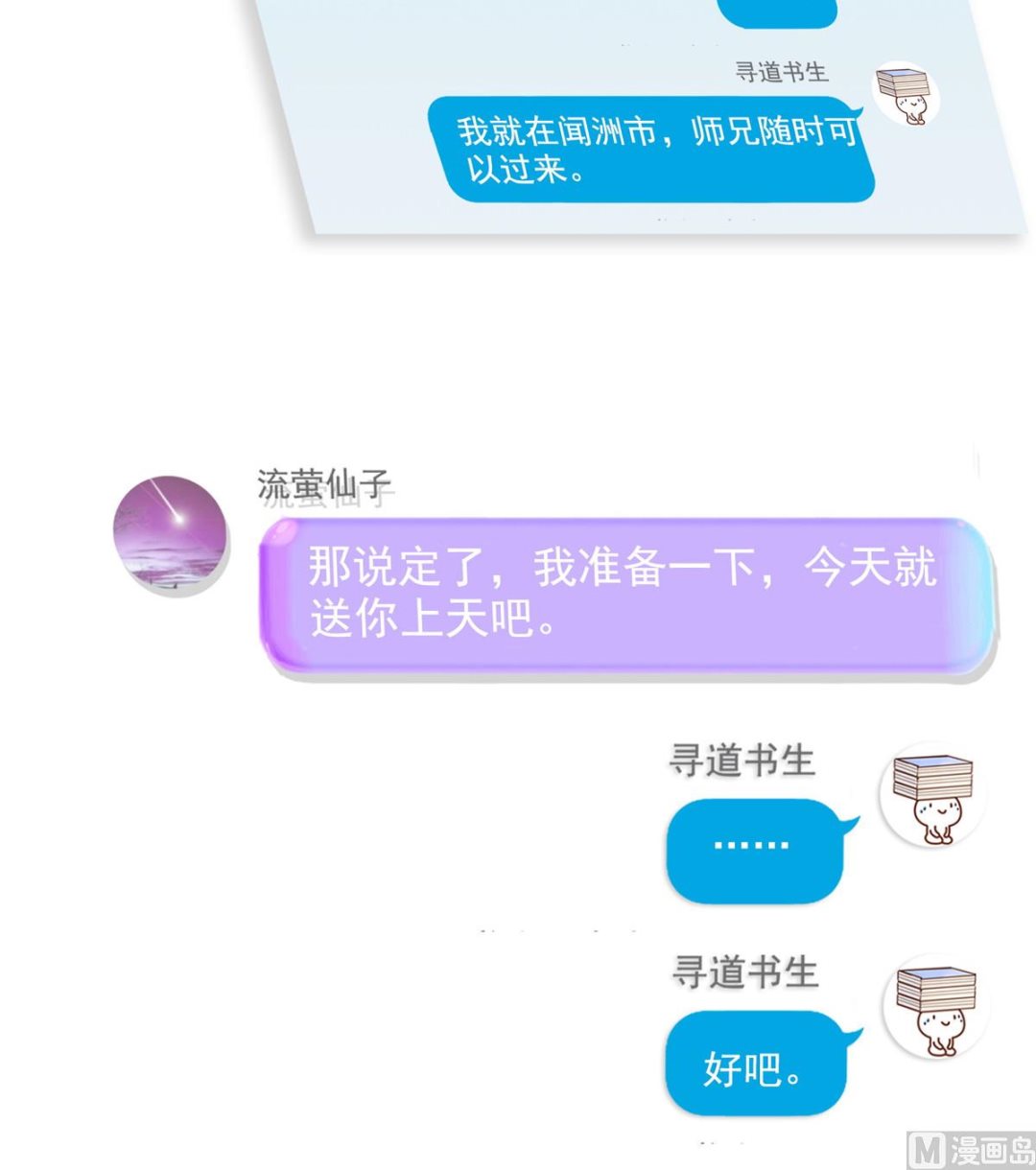修真聊天群韩漫全集-第290话 所以，上天吧！！无删减无遮挡章节图片 