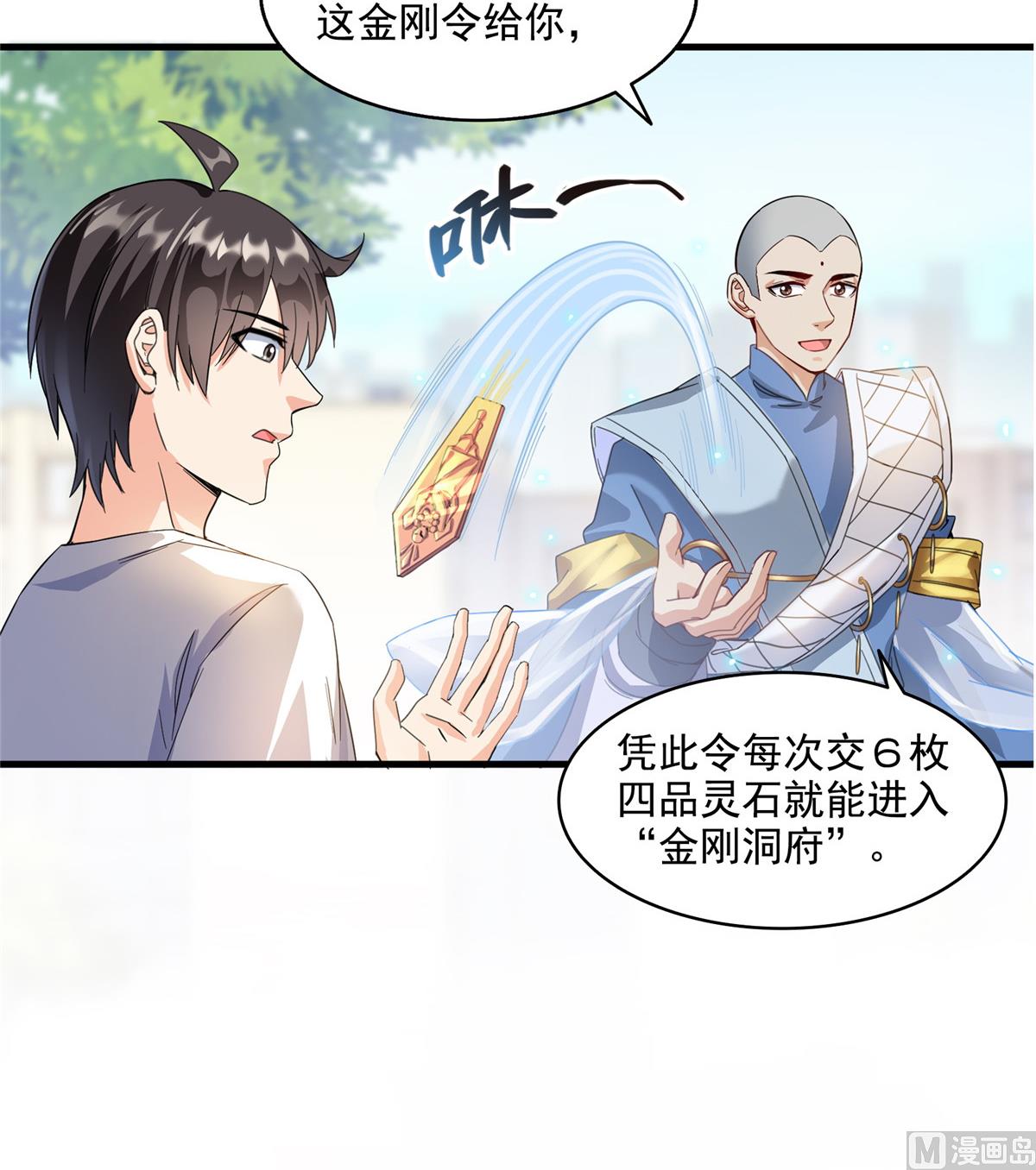 修真聊天群韩漫全集-第290话 所以，上天吧！！无删减无遮挡章节图片 