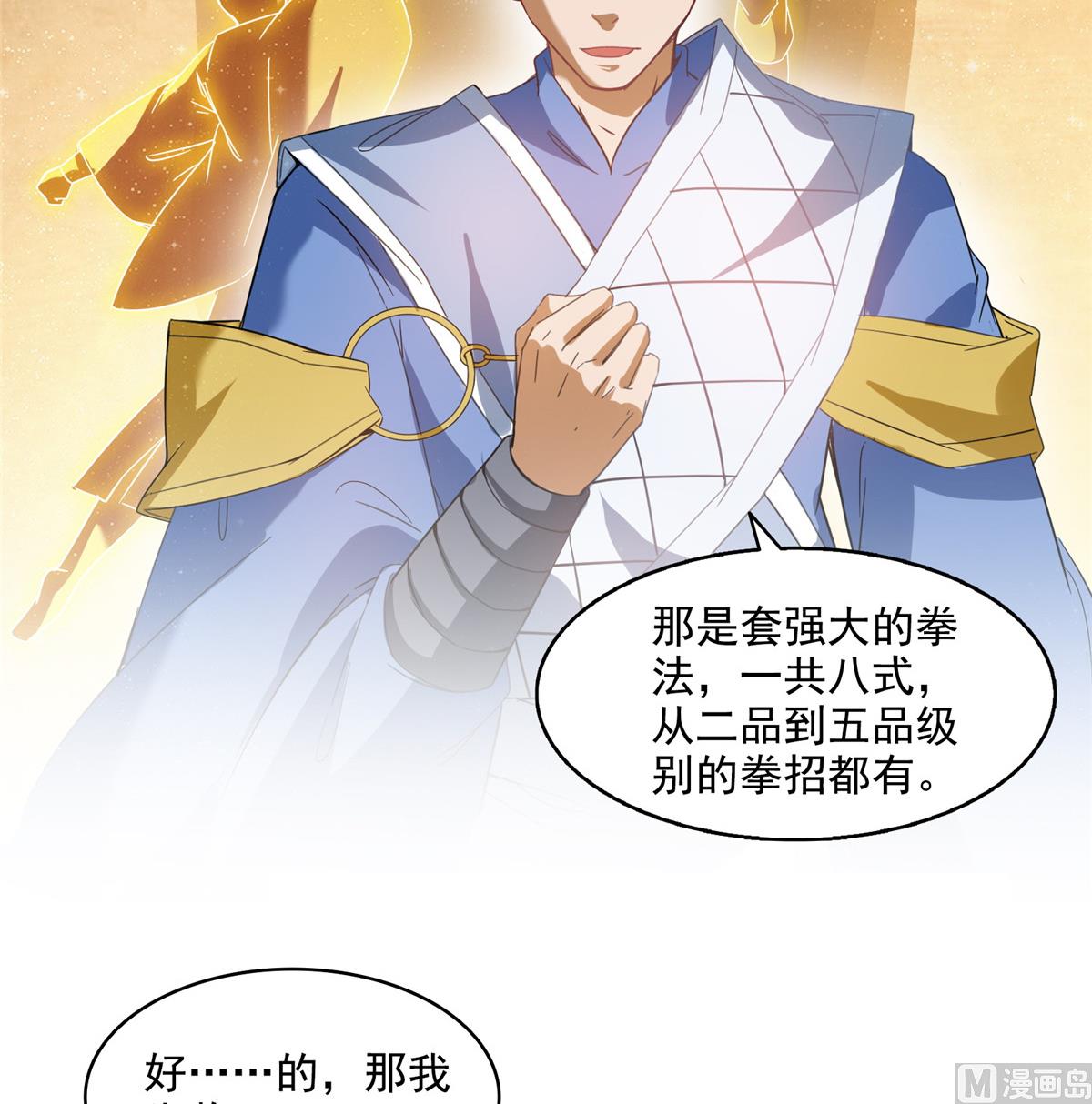 修真聊天群韩漫全集-第290话 所以，上天吧！！无删减无遮挡章节图片 