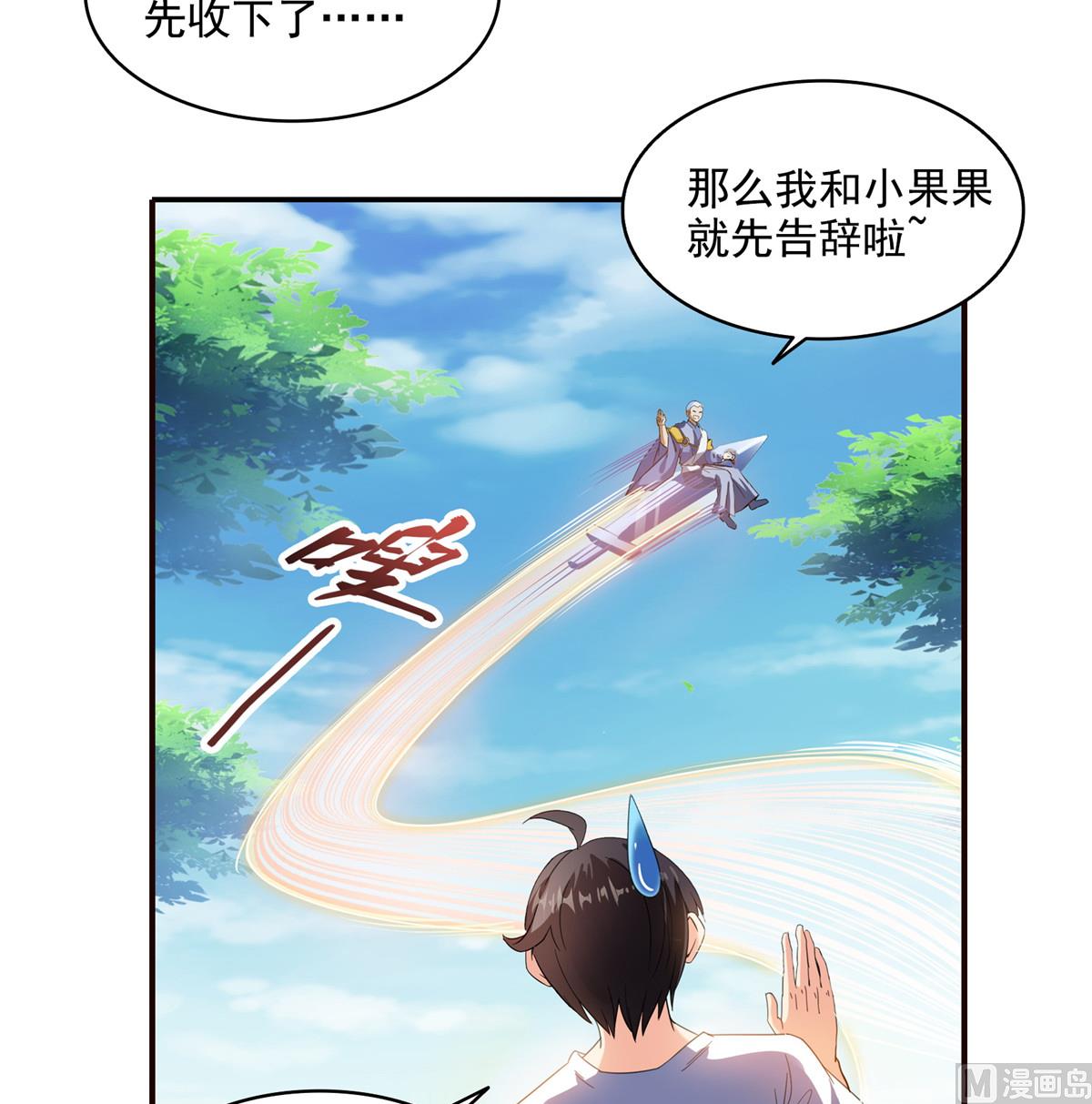 修真聊天群韩漫全集-第290话 所以，上天吧！！无删减无遮挡章节图片 