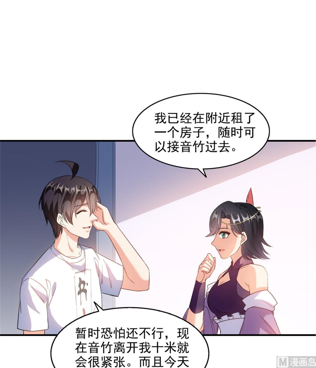 修真聊天群韩漫全集-第290话 所以，上天吧！！无删减无遮挡章节图片 