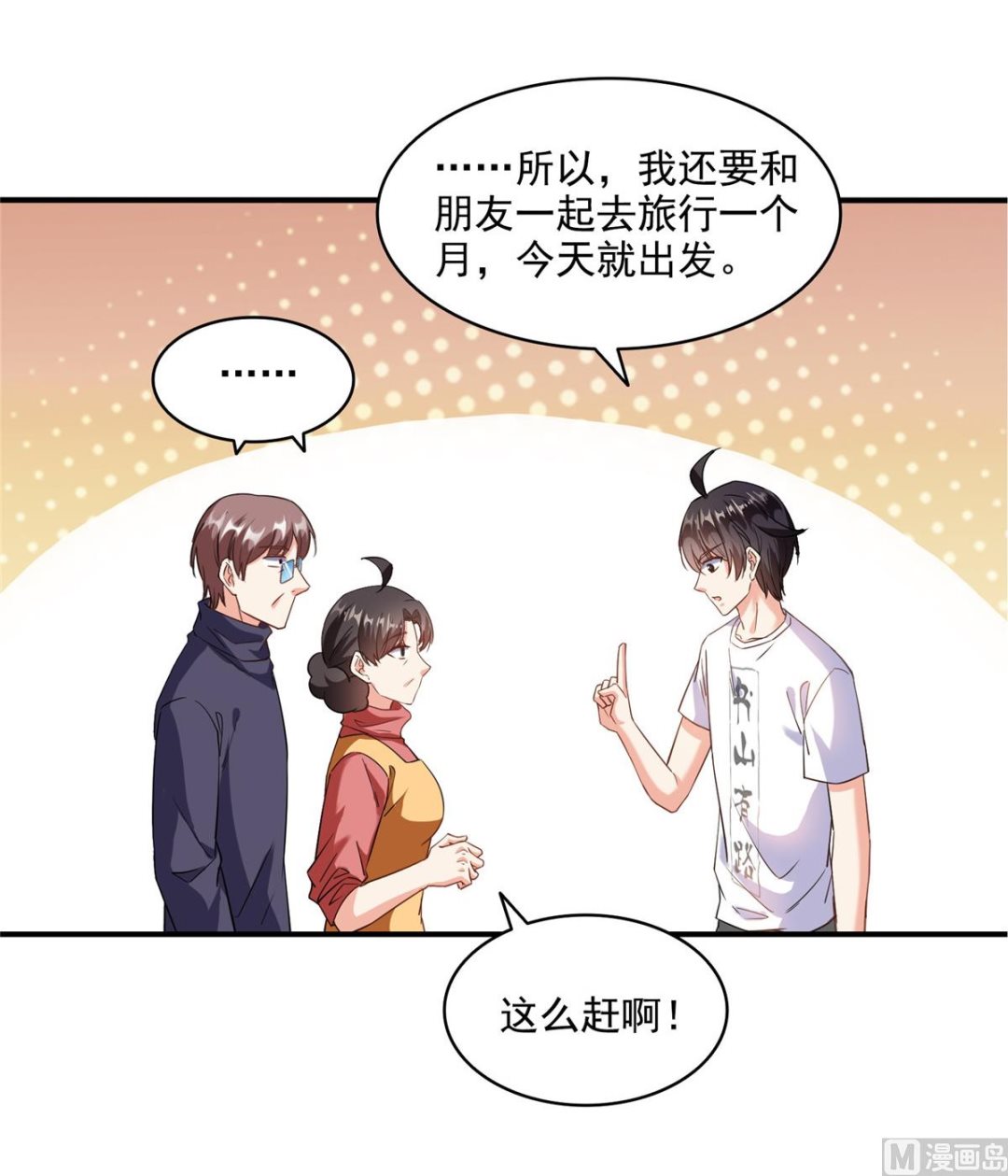 修真聊天群韩漫全集-第290话 所以，上天吧！！无删减无遮挡章节图片 