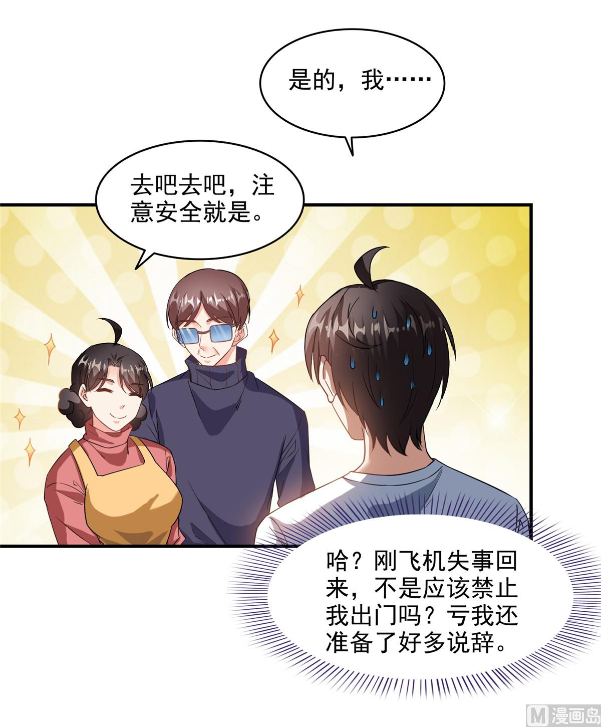 修真聊天群韩漫全集-第290话 所以，上天吧！！无删减无遮挡章节图片 