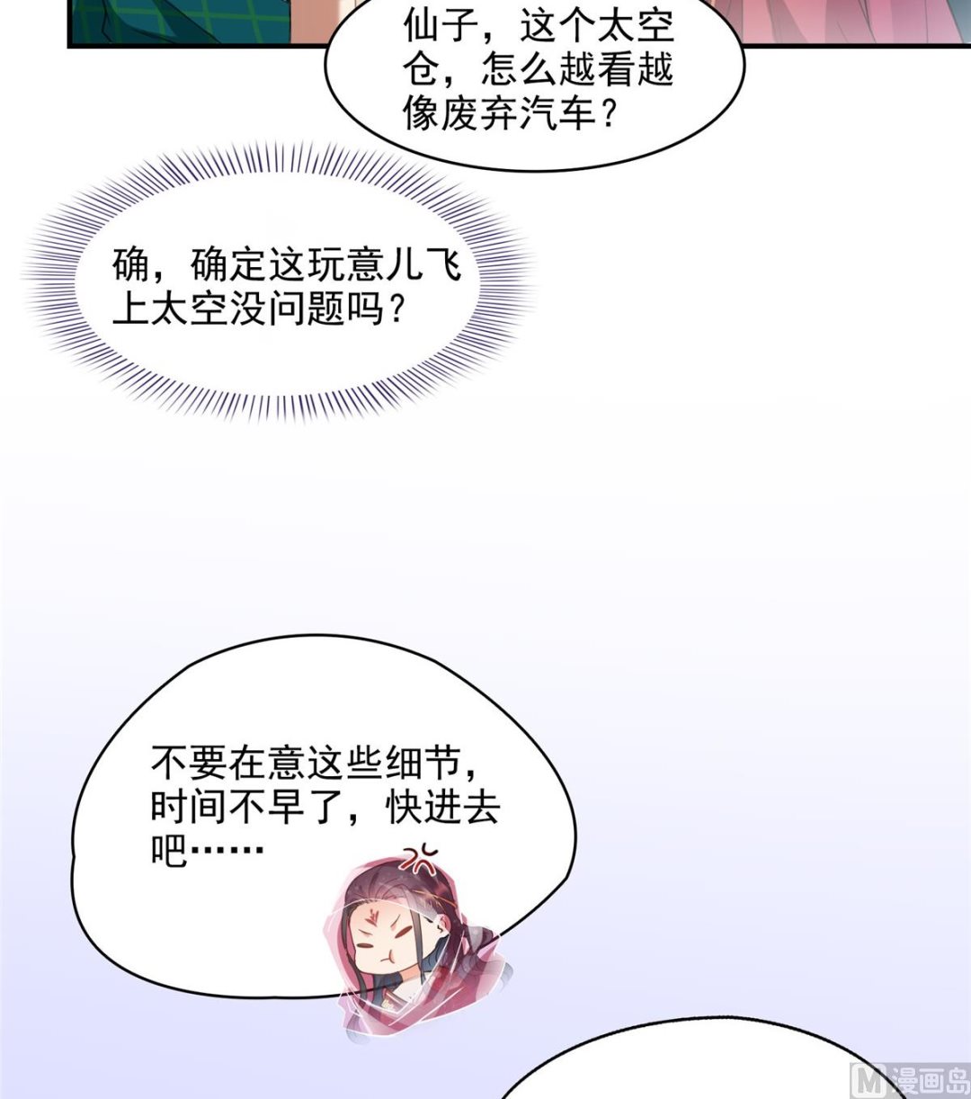 修真聊天群韩漫全集-第290话 所以，上天吧！！无删减无遮挡章节图片 
