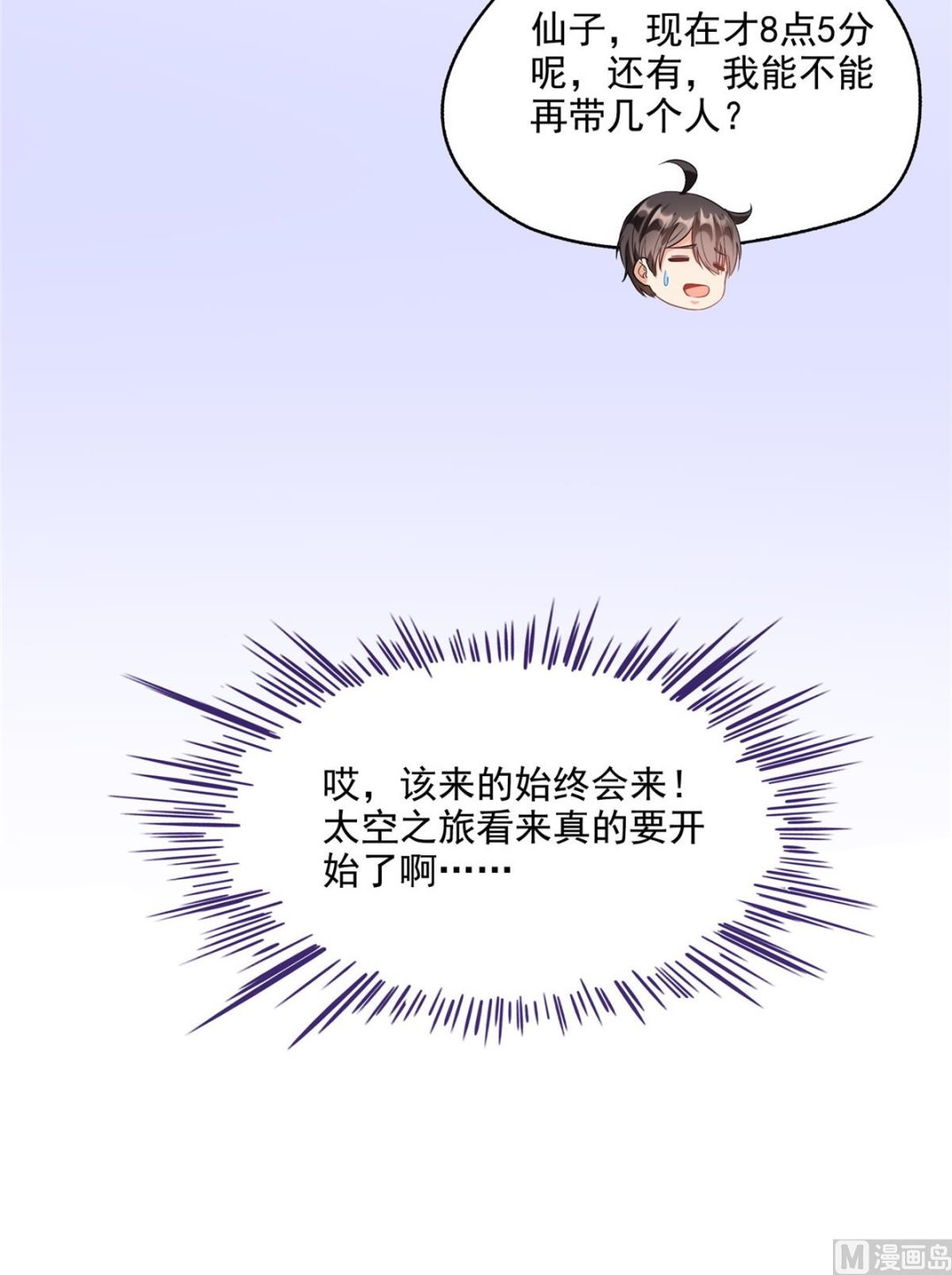 修真聊天群韩漫全集-第290话 所以，上天吧！！无删减无遮挡章节图片 