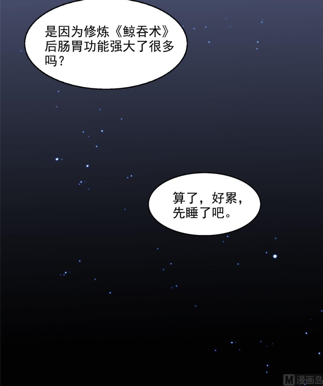 修真聊天群韩漫全集-第290话 所以，上天吧！！无删减无遮挡章节图片 