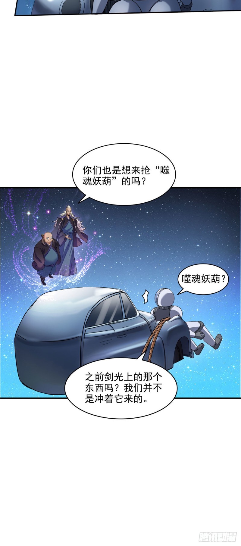 修真聊天群韩漫全集-第291话 修士讨薪队无删减无遮挡章节图片 