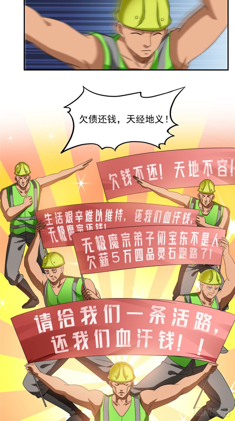 修真聊天群韩漫全集-第291话 修士讨薪队无删减无遮挡章节图片 