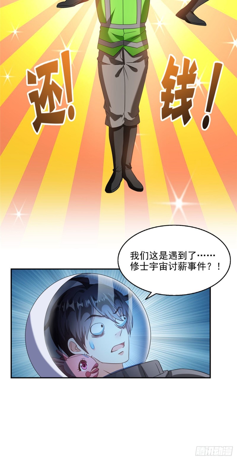 修真聊天群韩漫全集-第291话 修士讨薪队无删减无遮挡章节图片 