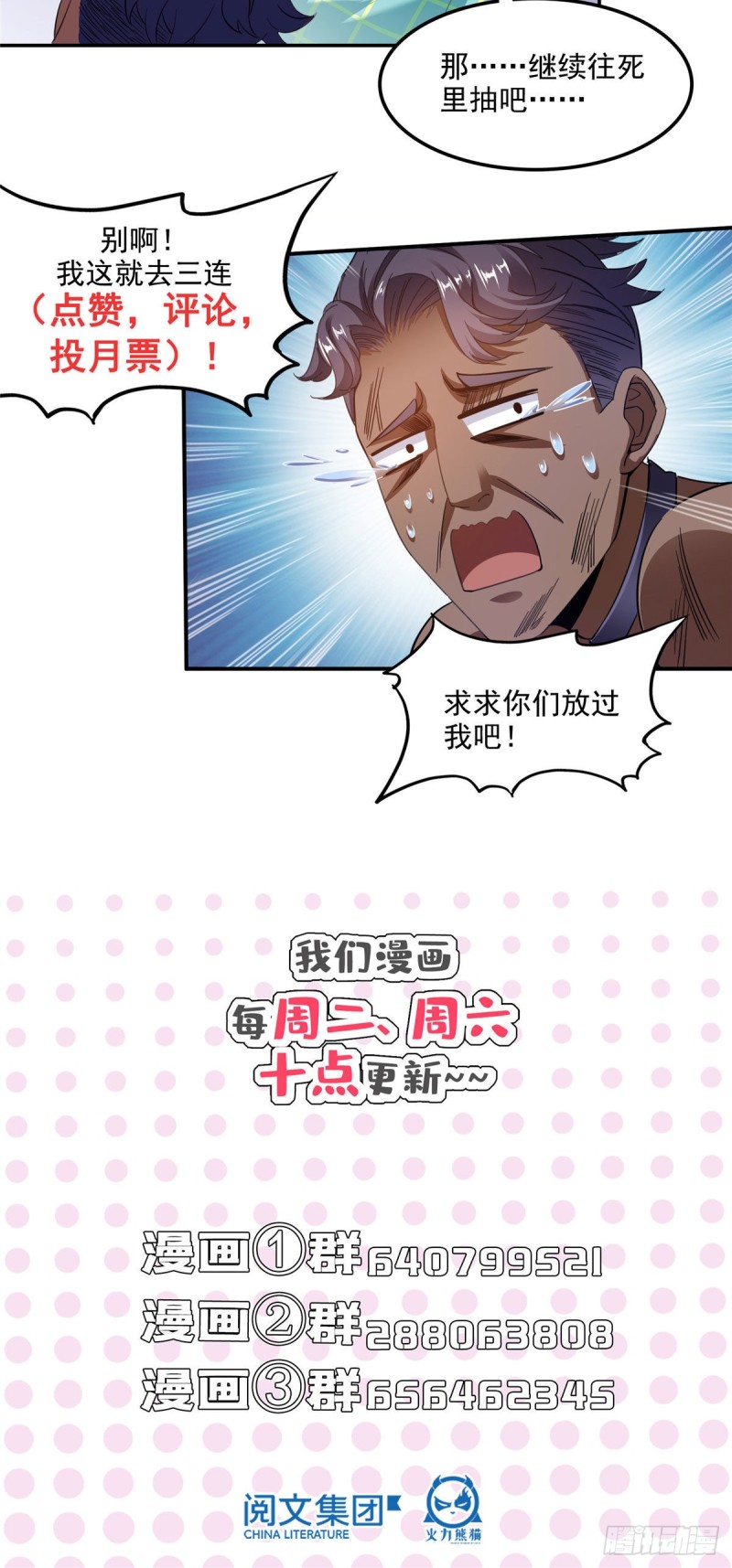 修真聊天群韩漫全集-第291话 修士讨薪队无删减无遮挡章节图片 