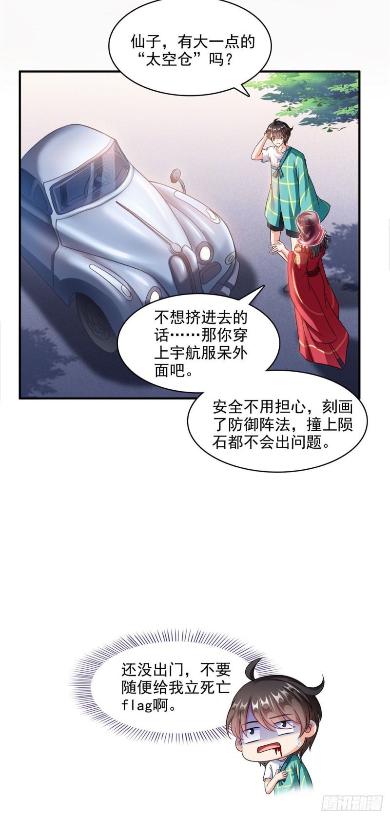 修真聊天群韩漫全集-第291话 修士讨薪队无删减无遮挡章节图片 