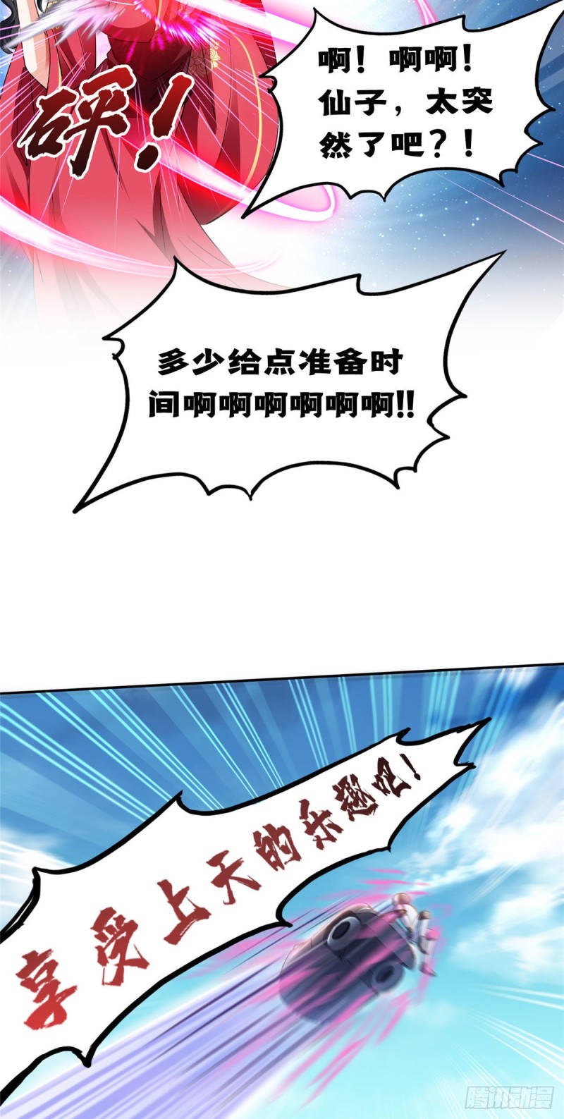 修真聊天群韩漫全集-第291话 修士讨薪队无删减无遮挡章节图片 