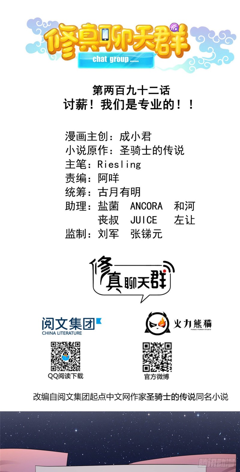 修真聊天群韩漫全集-第292话讨薪！我们是专业的！无删减无遮挡章节图片 