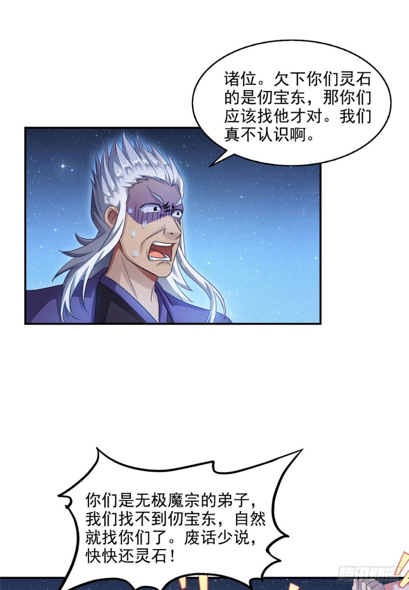 修真聊天群韩漫全集-第292话讨薪！我们是专业的！无删减无遮挡章节图片 