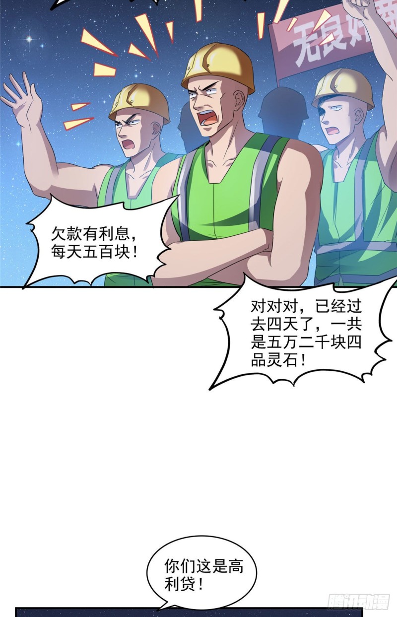 修真聊天群韩漫全集-第292话讨薪！我们是专业的！无删减无遮挡章节图片 