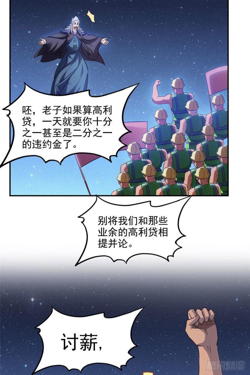 修真聊天群韩漫全集-第292话讨薪！我们是专业的！无删减无遮挡章节图片 