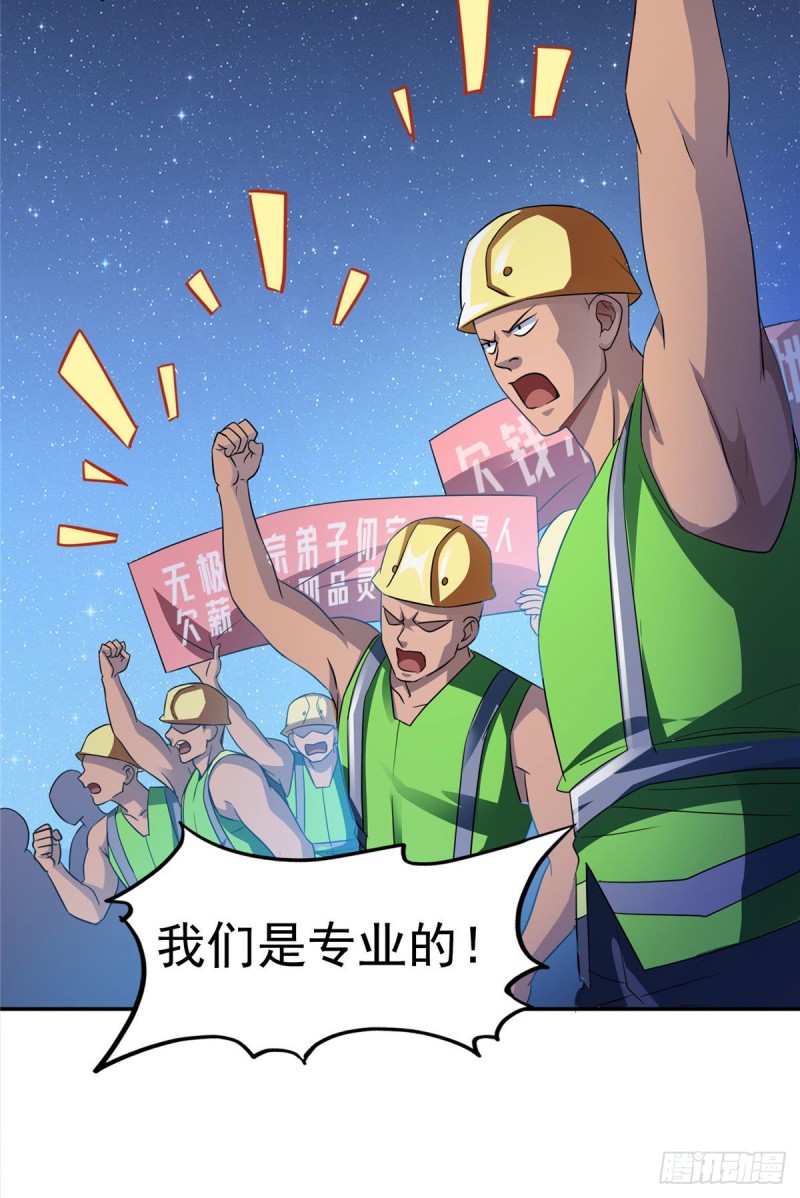 修真聊天群韩漫全集-第292话讨薪！我们是专业的！无删减无遮挡章节图片 